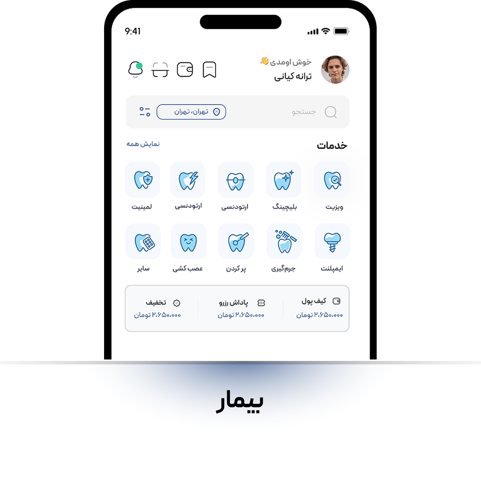 نمایی از اپلیکیشن بیمار