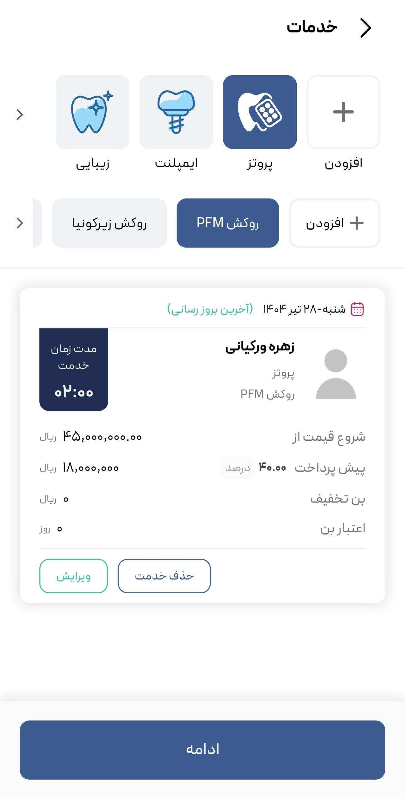 Screenshot_20250719_204555_Dentist
